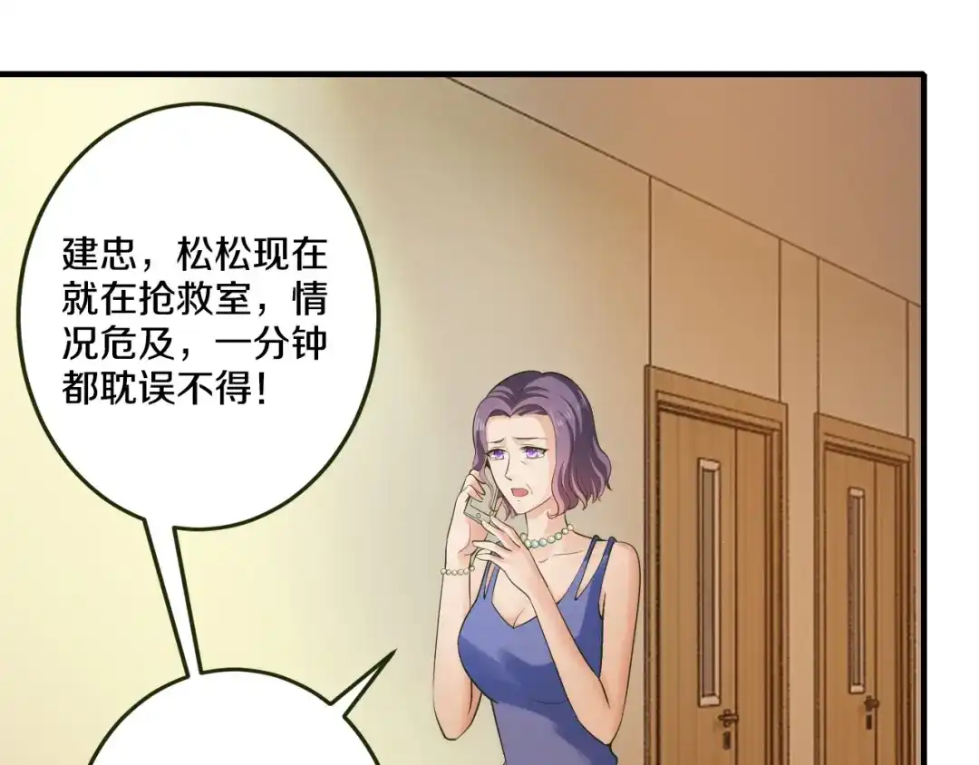 《逃不掉的千亿蜜爱》第22话 不想看你哭 第56页