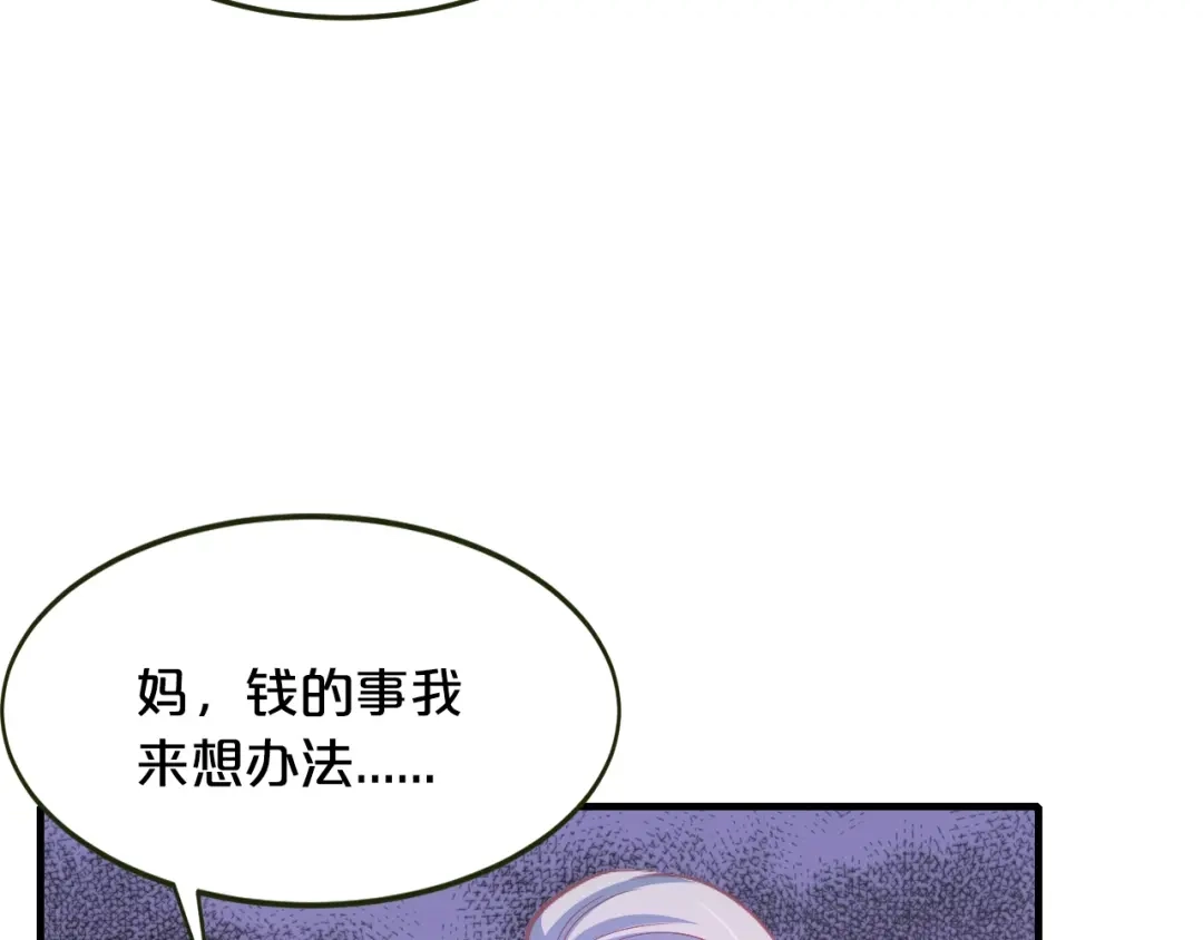 《逃不掉的千亿蜜爱》第22话 不想看你哭 第76页