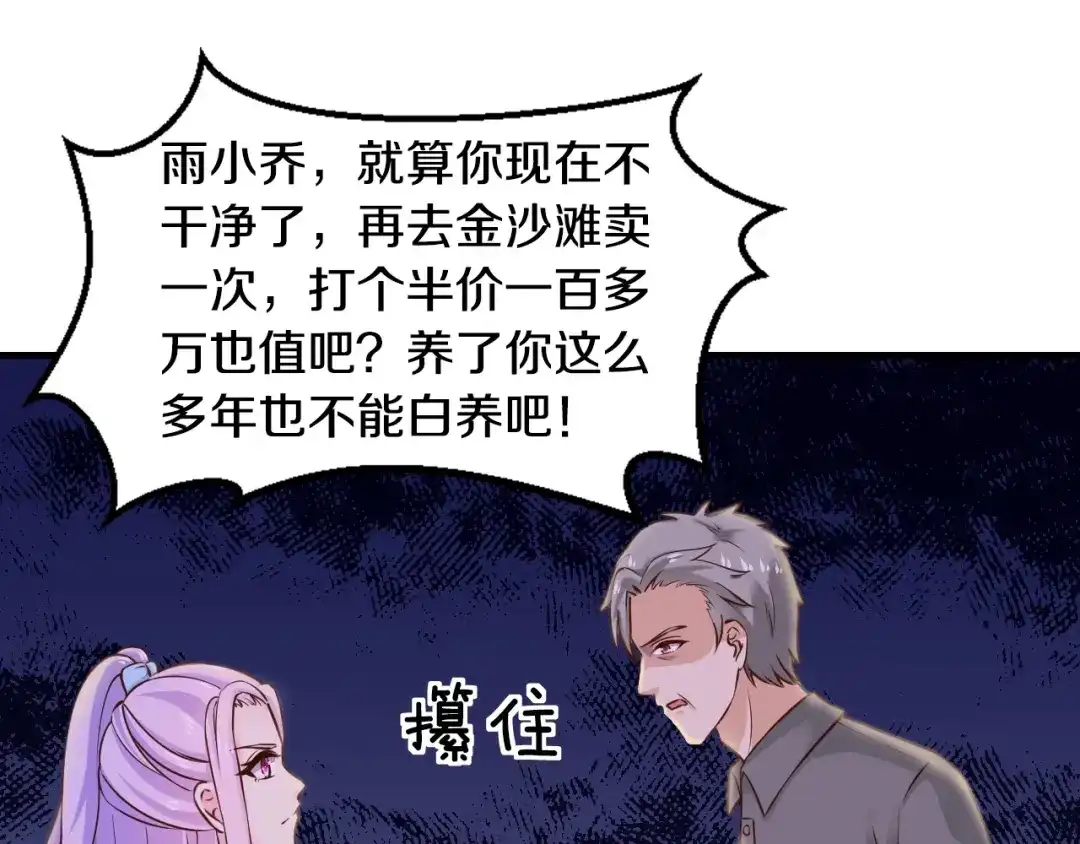 《逃不掉的千亿蜜爱》第23话 求你，养我 第33页