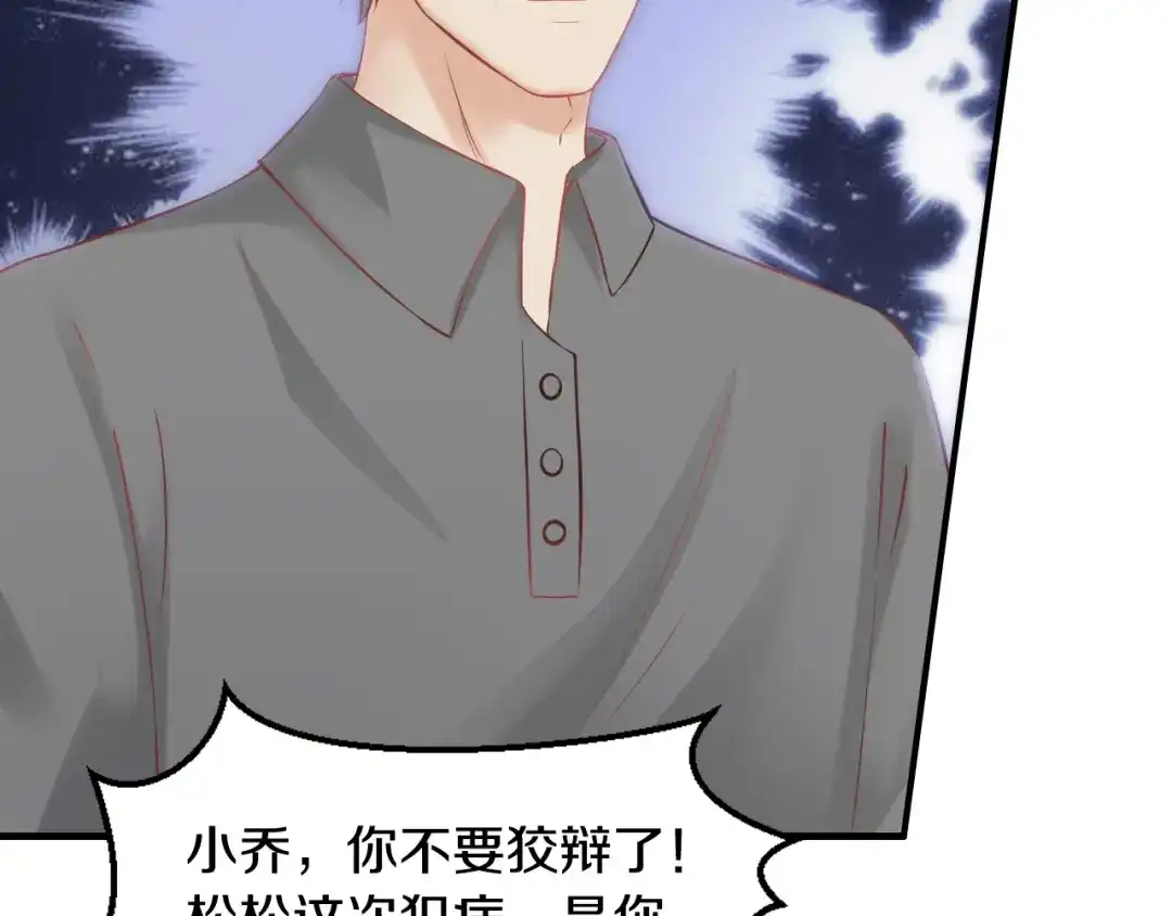 《逃不掉的千亿蜜爱》第23话 求你，养我 第5页