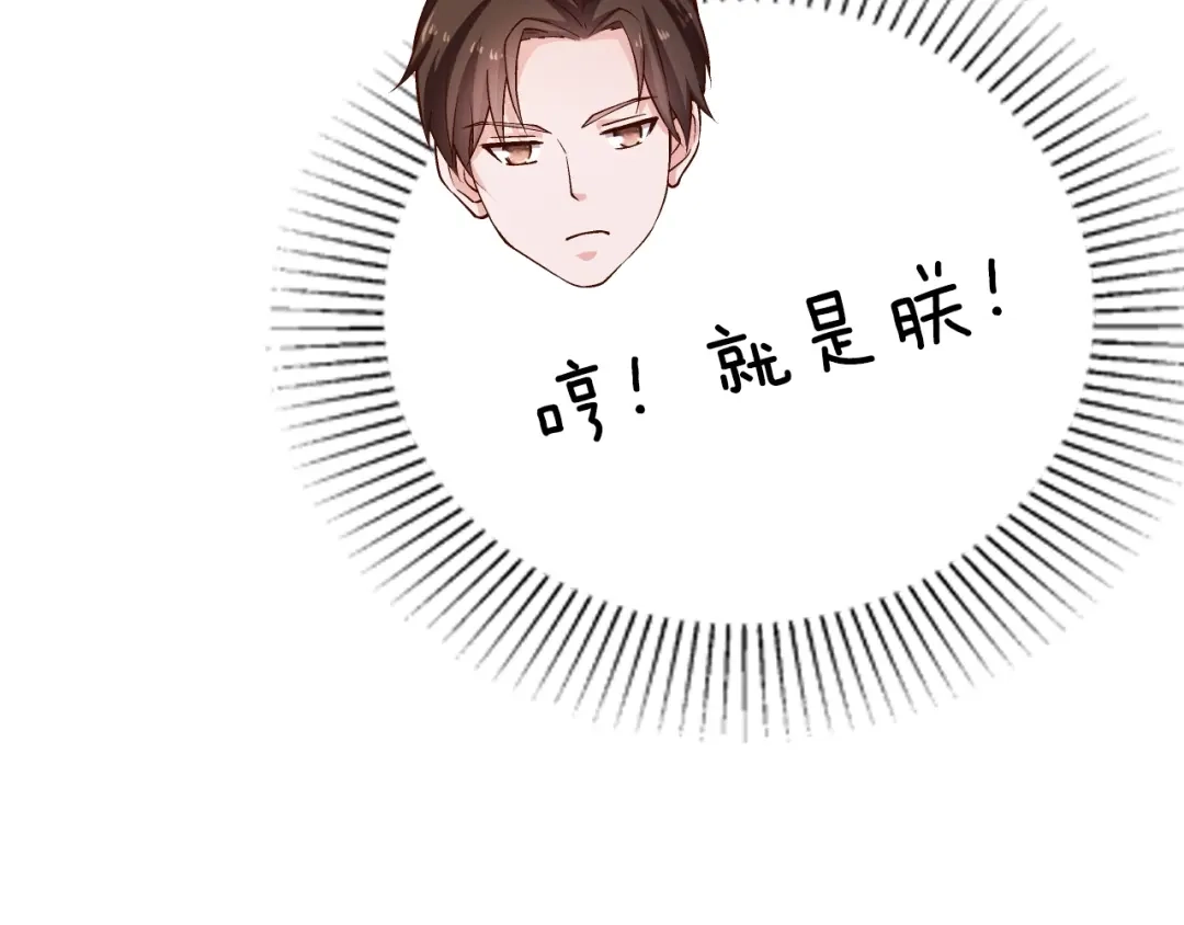 《逃不掉的千亿蜜爱》第23话 求你，养我 第65页