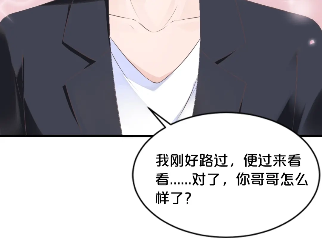 《逃不掉的千亿蜜爱》第23话 求你，养我 第55页