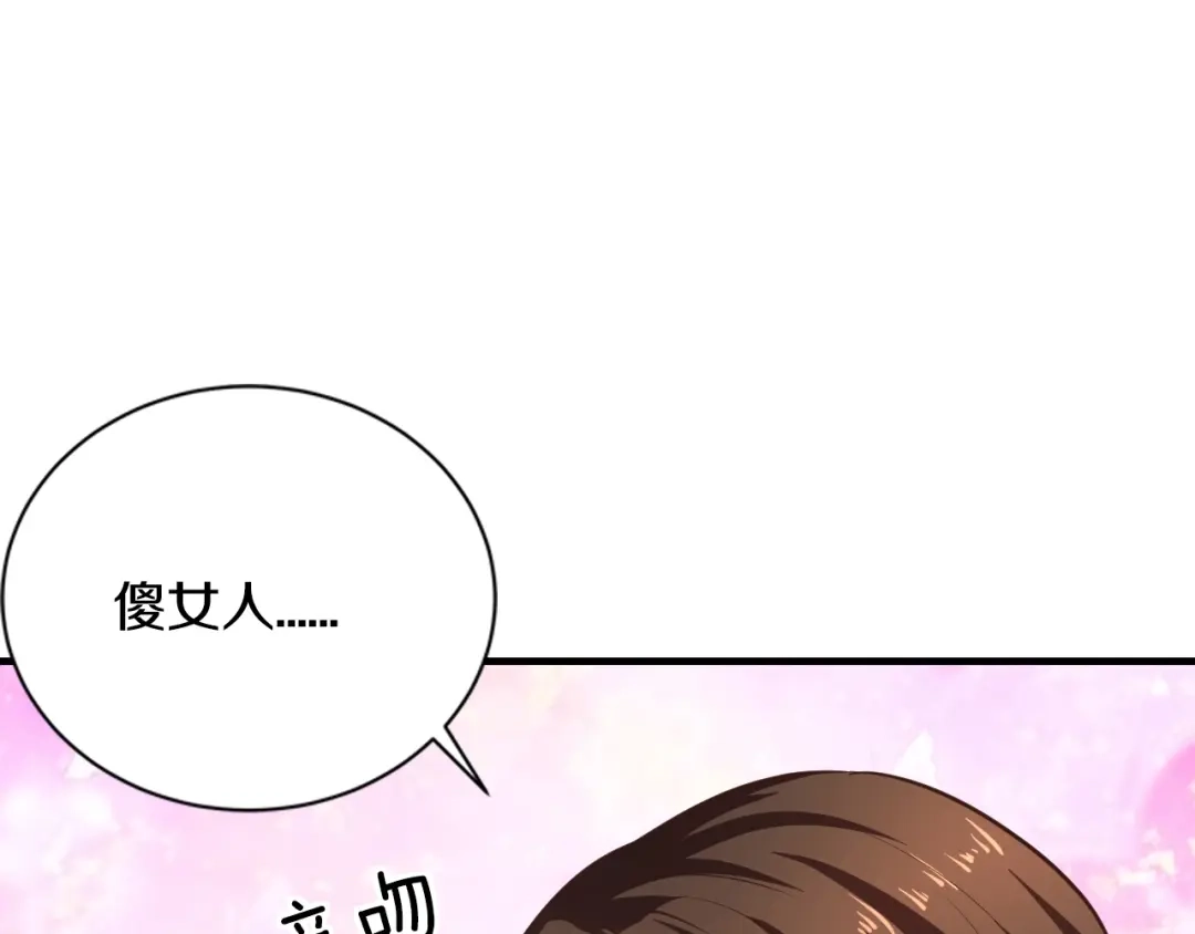 《逃不掉的千亿蜜爱》第23话 求你，养我 第109页