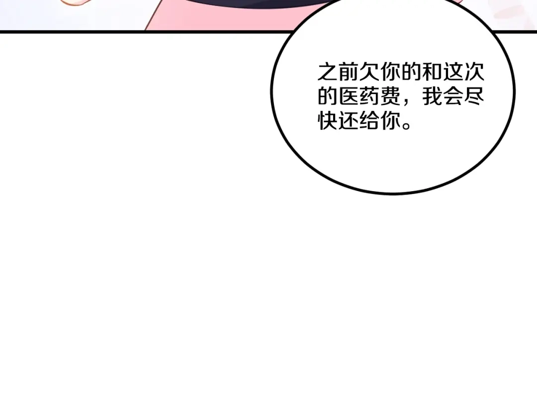 《逃不掉的千亿蜜爱》第23话 求你，养我 第59页