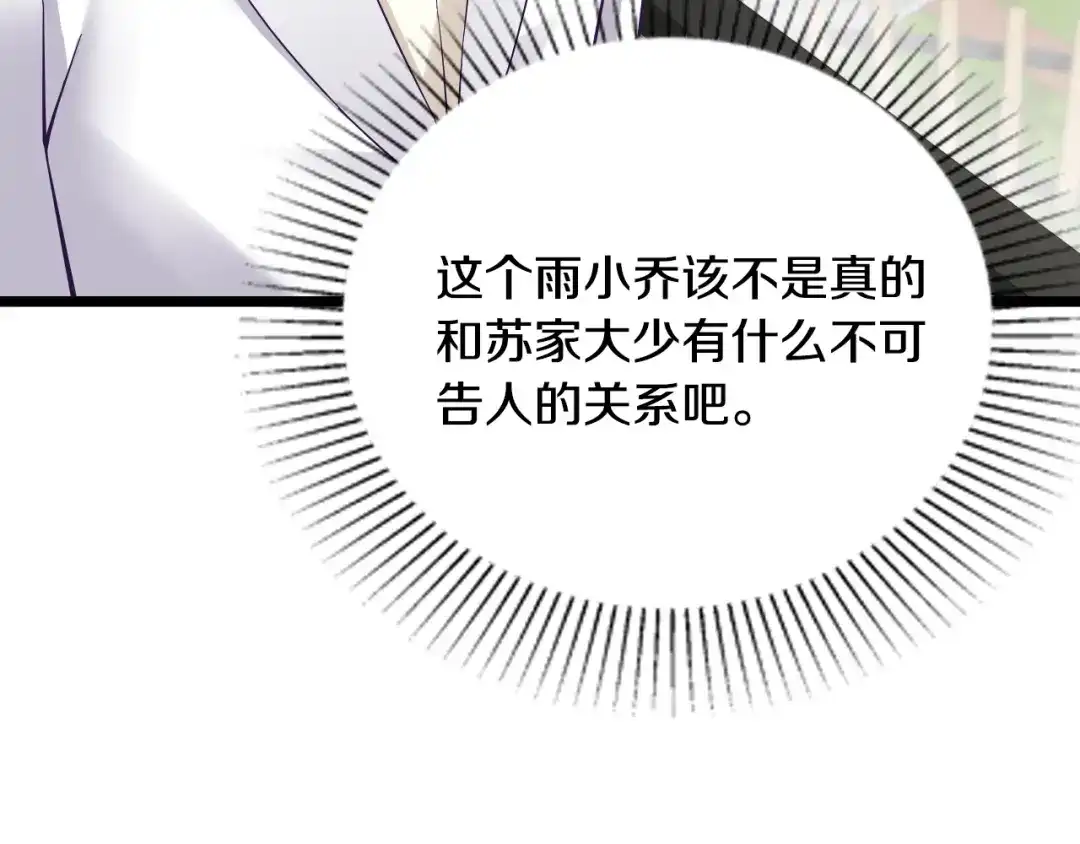 《逃不掉的千亿蜜爱》第23话 求你，养我 第74页