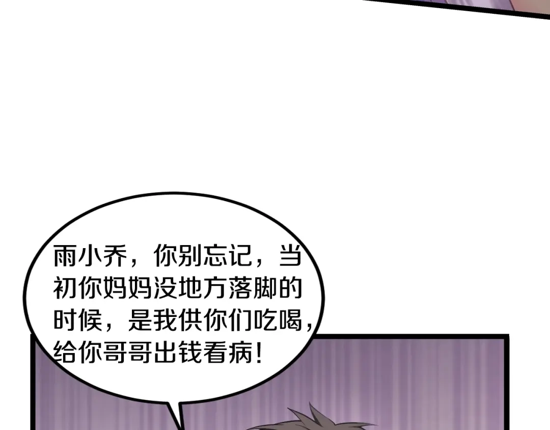 《逃不掉的千亿蜜爱》第23话 求你，养我 第38页