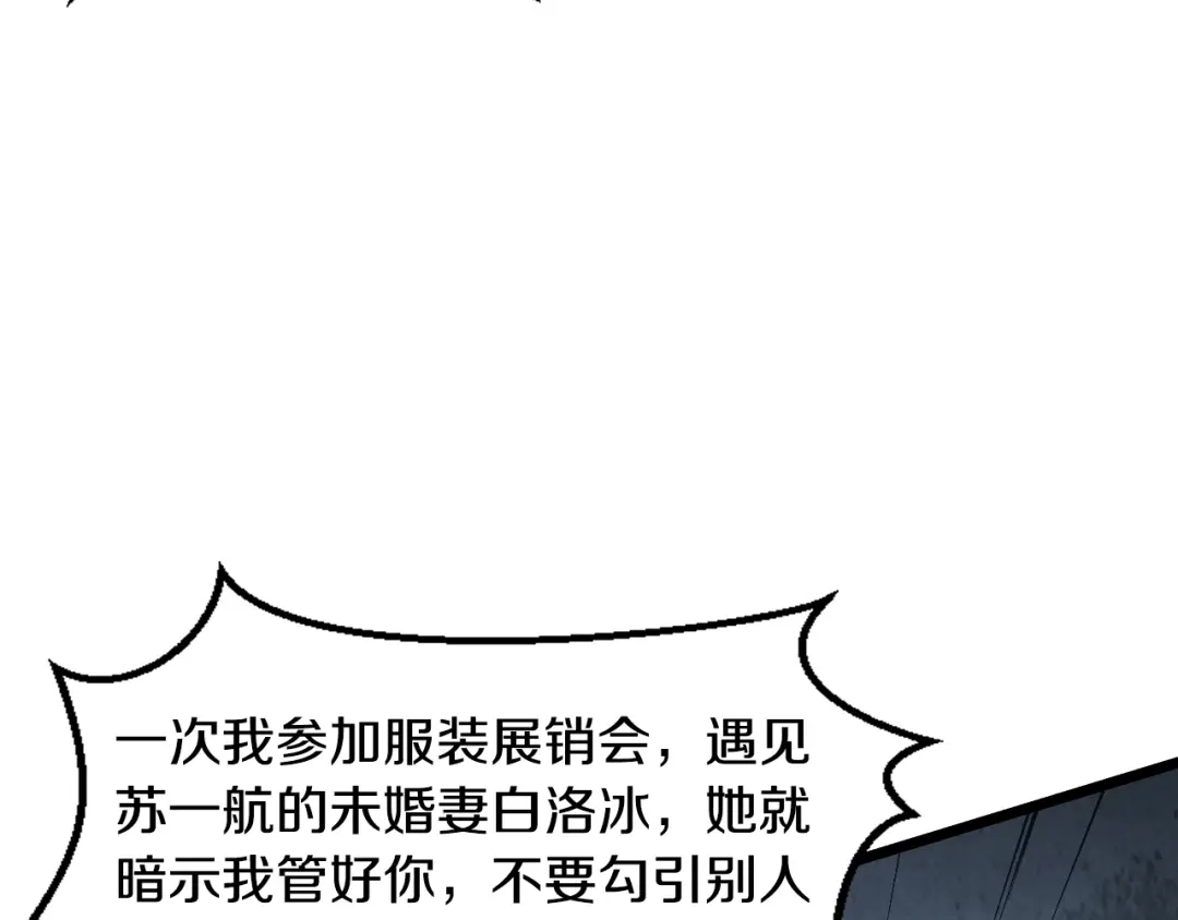 《逃不掉的千亿蜜爱》第23话 求你，养我 第82页