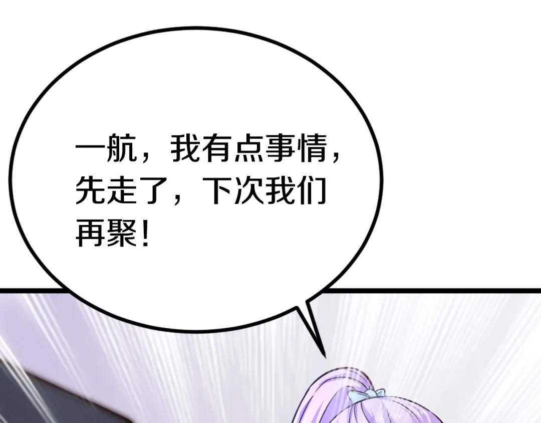 《逃不掉的千亿蜜爱》第23话 求你，养我 第66页