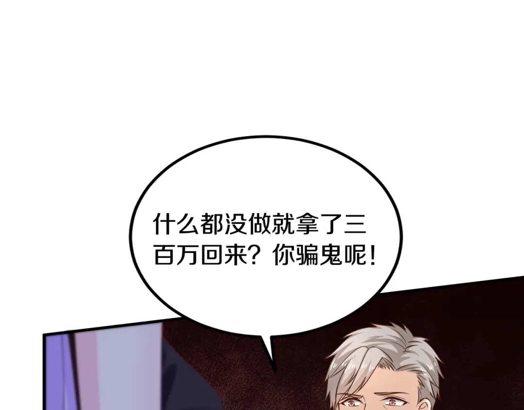 《逃不掉的千亿蜜爱》第23话 求你，养我 第26页