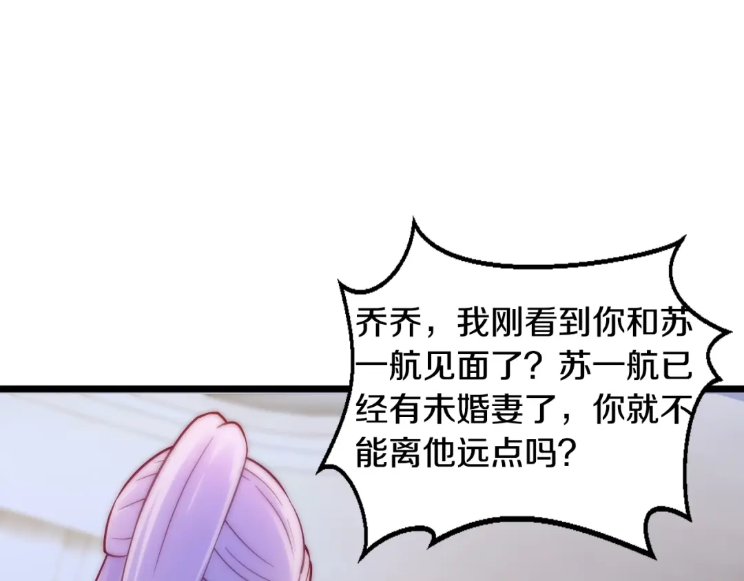 《逃不掉的千亿蜜爱》第23话 求你，养我 第79页