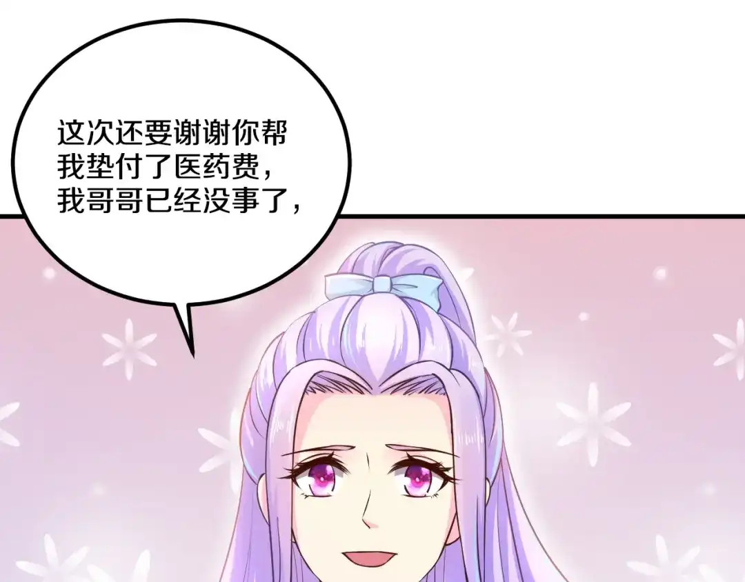 《逃不掉的千亿蜜爱》第23话 求你，养我 第57页