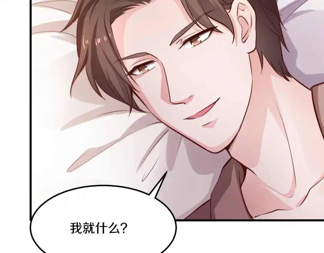 《逃不掉的千亿蜜爱》第23话 求你，养我 第124页