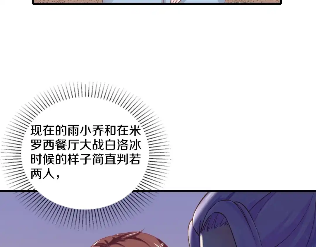 《逃不掉的千亿蜜爱》第23话 求你，养我 第14页