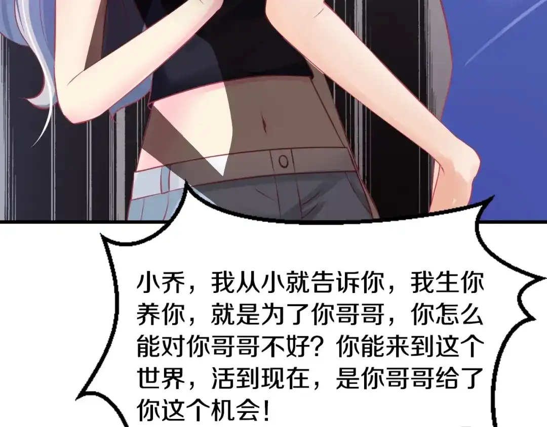 《逃不掉的千亿蜜爱》第23话 求你，养我 第8页