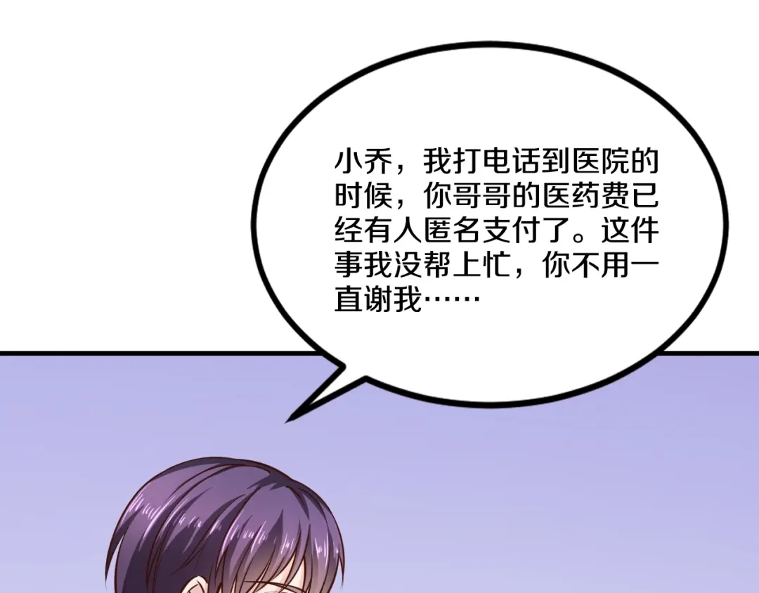 《逃不掉的千亿蜜爱》第23话 求你，养我 第60页