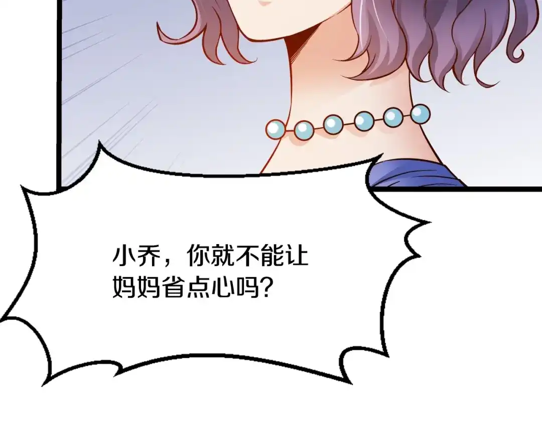 《逃不掉的千亿蜜爱》第23话 求你，养我 第84页