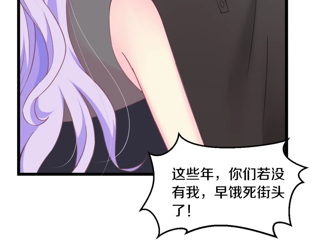 《逃不掉的千亿蜜爱》第23话 求你，养我 第40页