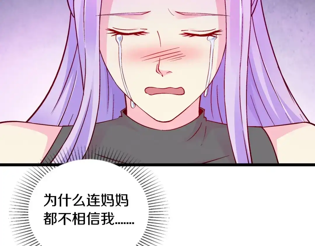 《逃不掉的千亿蜜爱》第23话 求你，养我 第95页