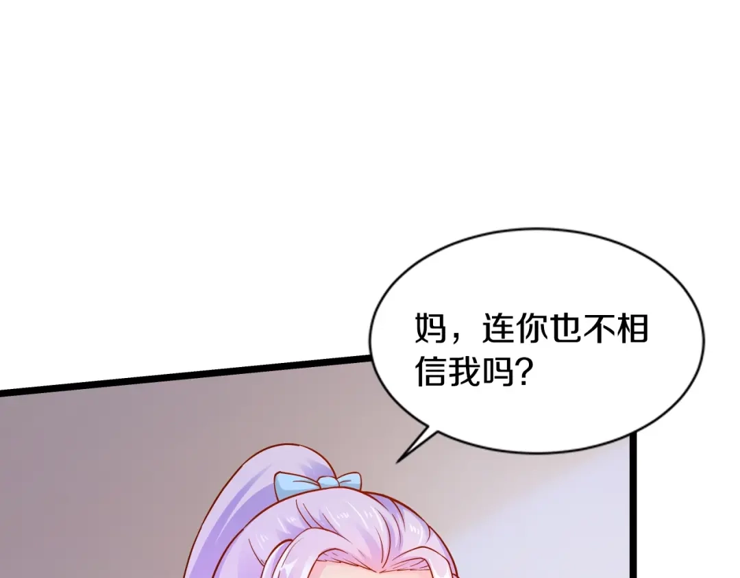 《逃不掉的千亿蜜爱》第23话 求你，养我 第85页