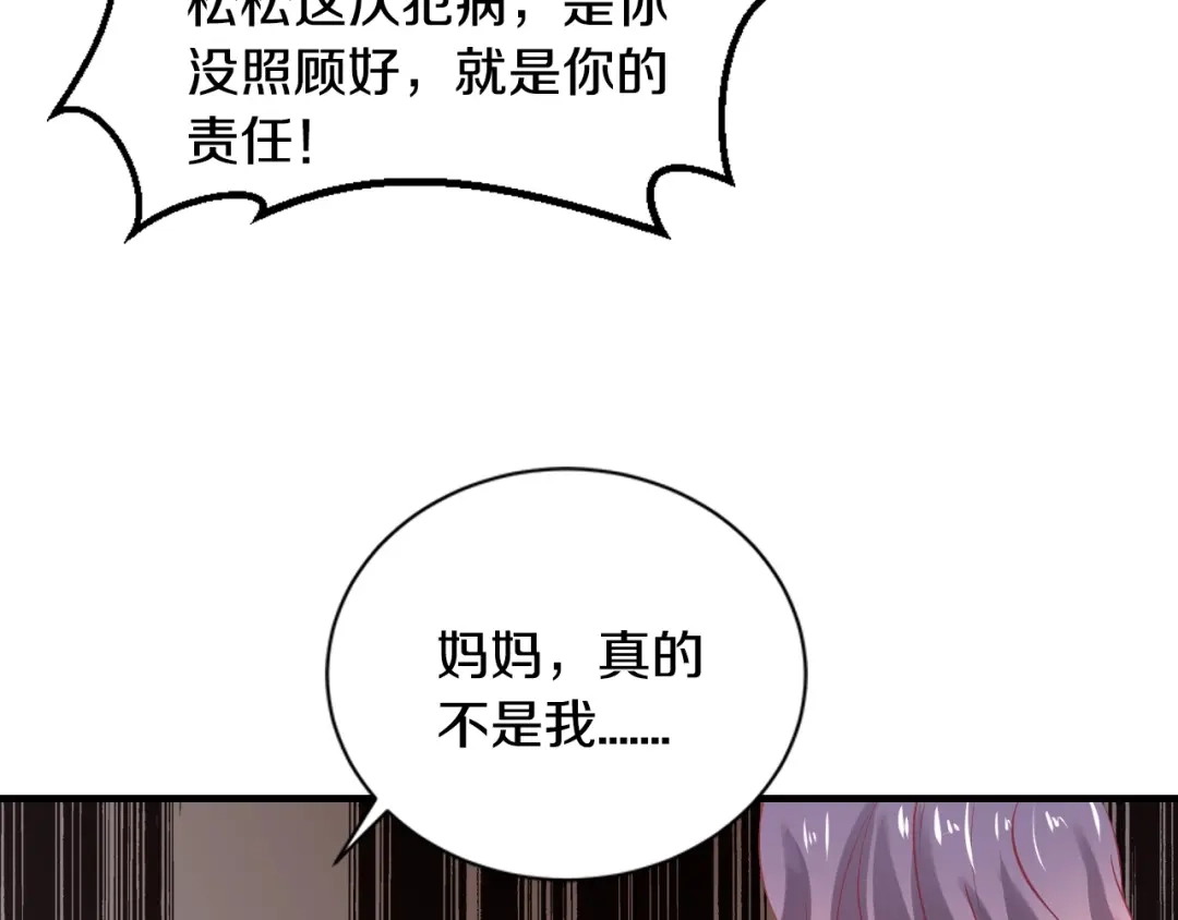 《逃不掉的千亿蜜爱》第23话 求你，养我 第6页