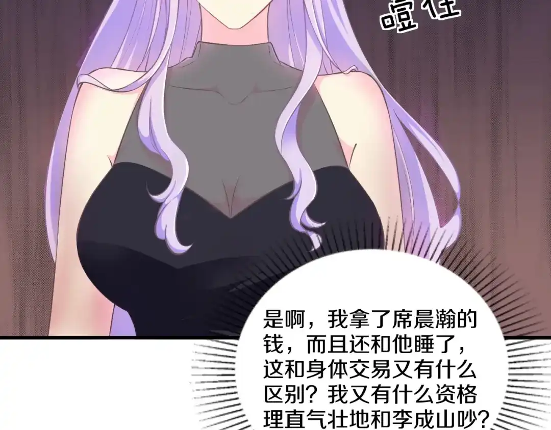 《逃不掉的千亿蜜爱》第23话 求你，养我 第31页
