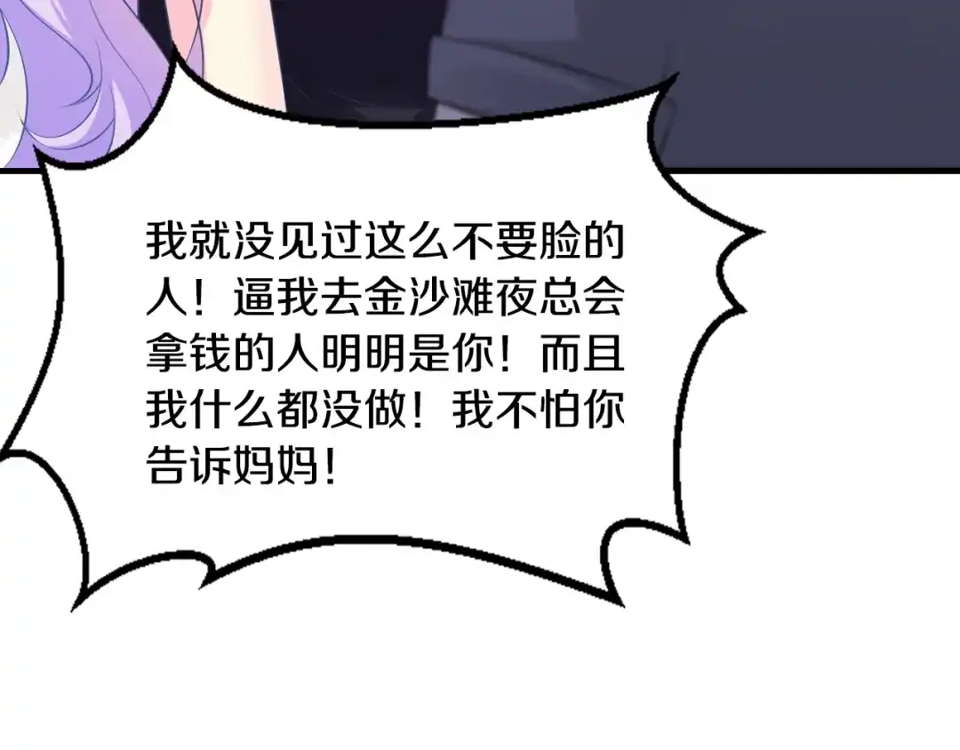 《逃不掉的千亿蜜爱》第23话 求你，养我 第25页