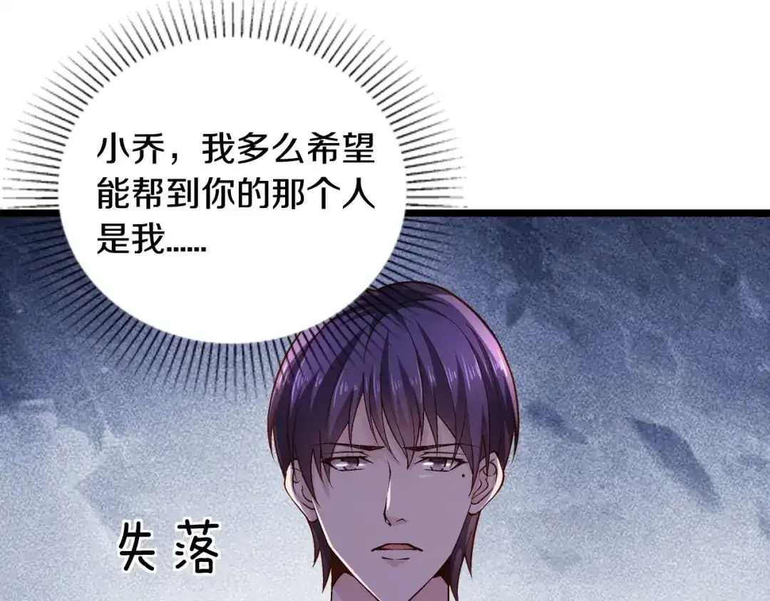 《逃不掉的千亿蜜爱》第23话 求你，养我 第69页