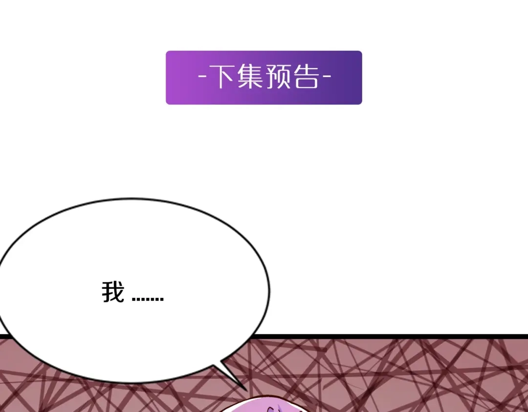 《逃不掉的千亿蜜爱》第23话 求你，养我 第131页