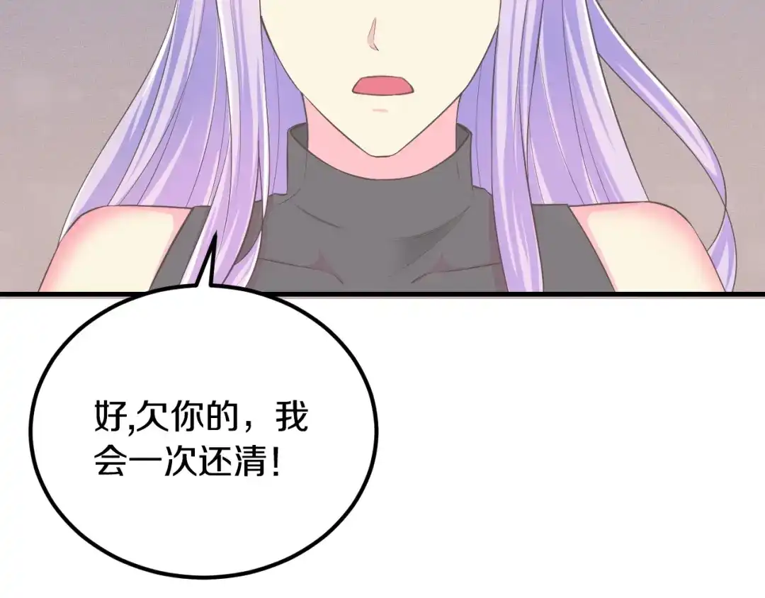 《逃不掉的千亿蜜爱》第23话 求你，养我 第43页