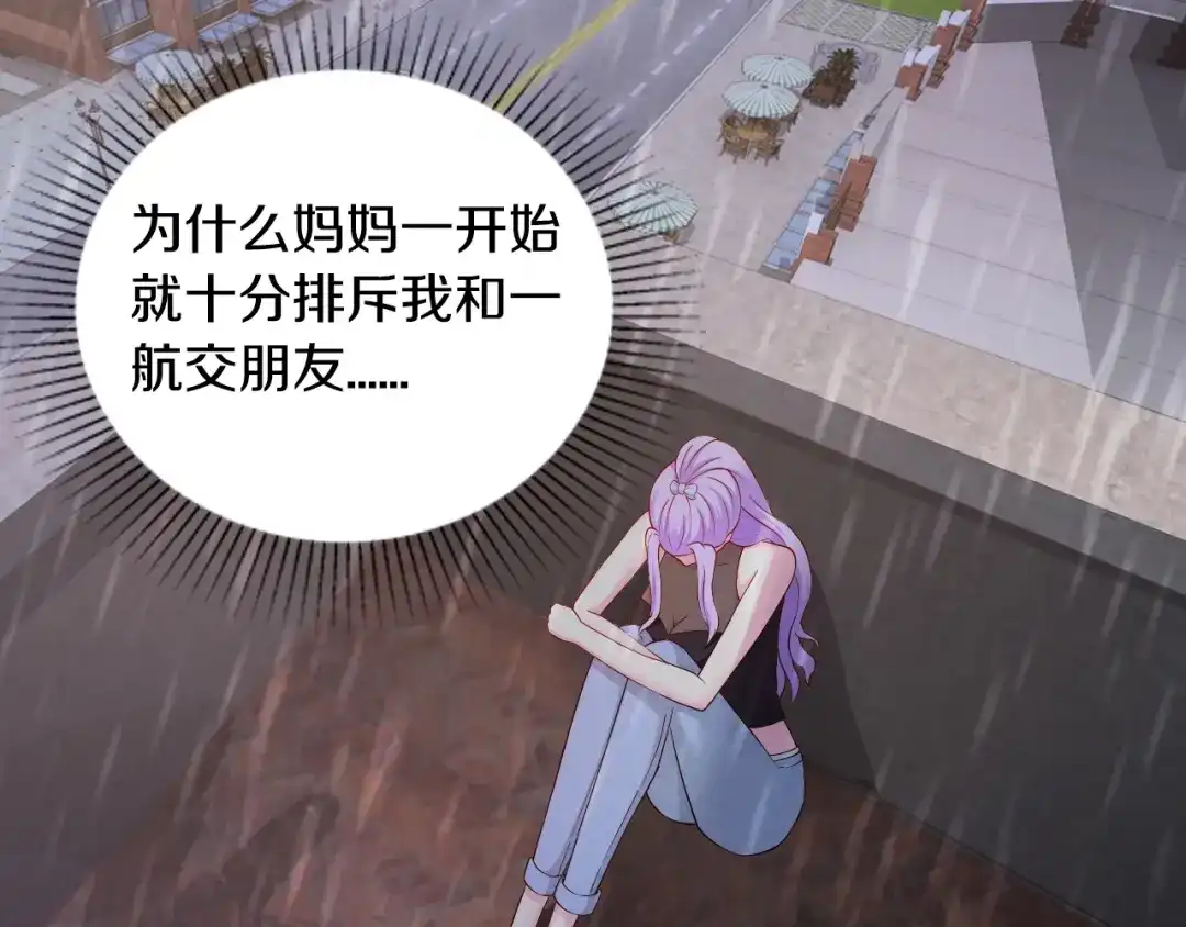 《逃不掉的千亿蜜爱》第23话 求你，养我 第92页