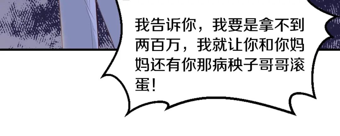 《逃不掉的千亿蜜爱》第23话 求你，养我 第35页