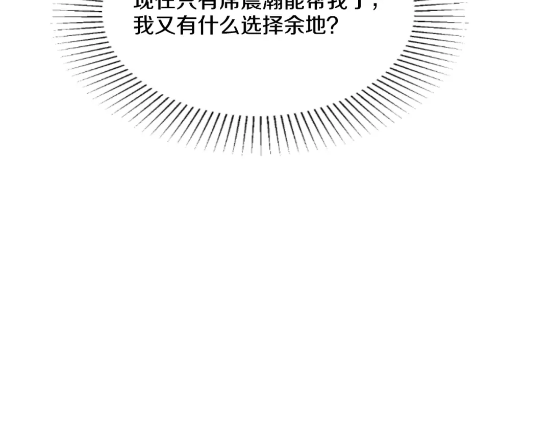 《逃不掉的千亿蜜爱》第23话 求你，养我 第128页