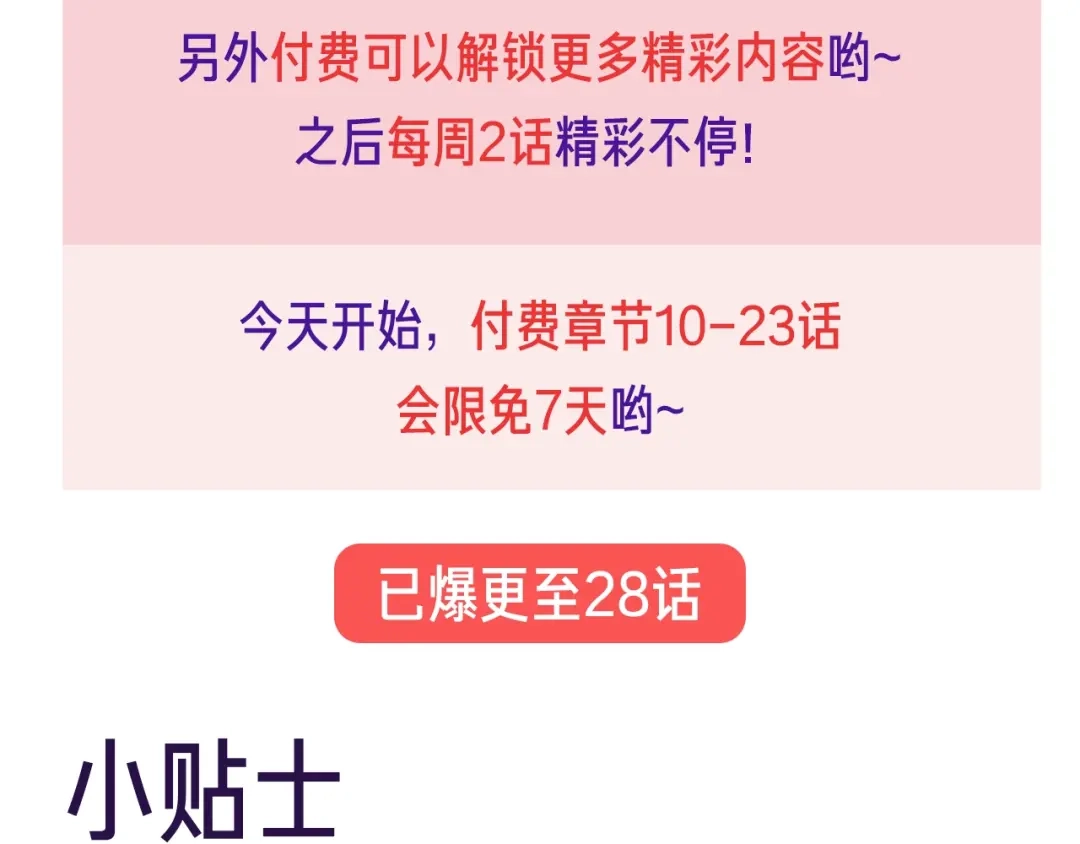 《逃不掉的千亿蜜爱》第23话 求你，养我 第139页