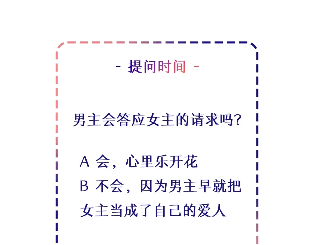 《逃不掉的千亿蜜爱》第23话 求你，养我 第136页