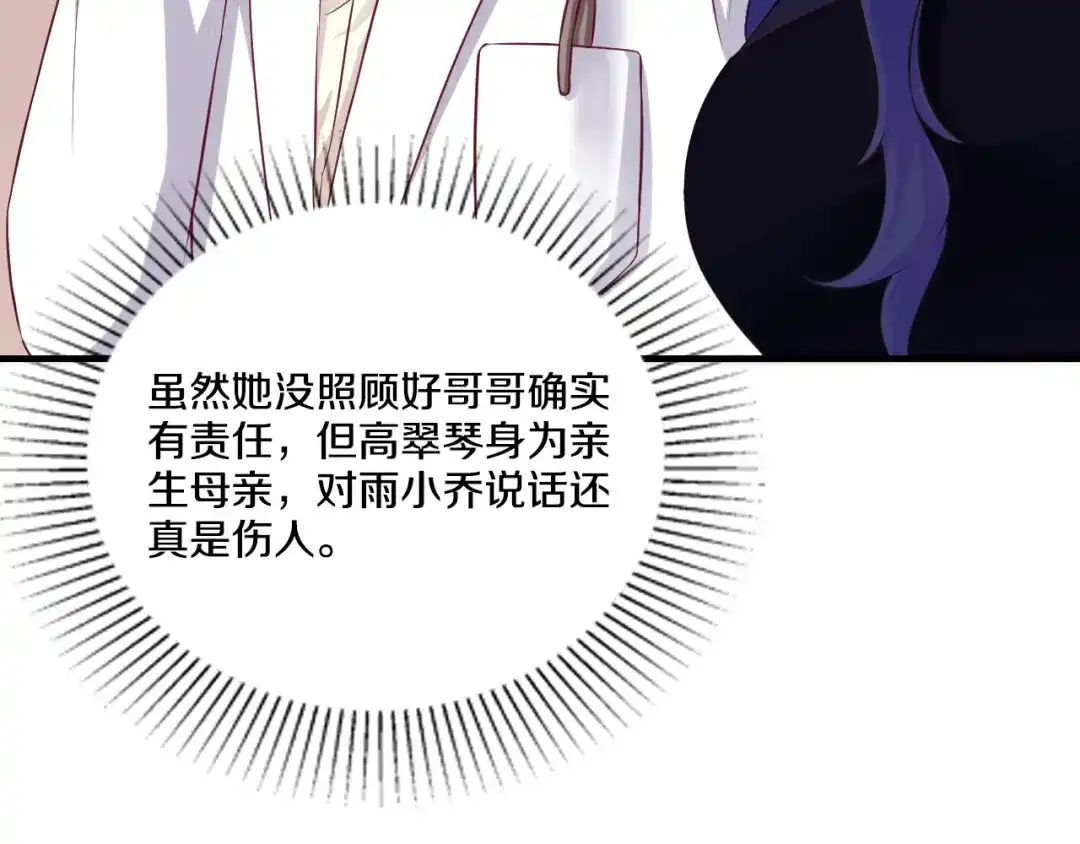 《逃不掉的千亿蜜爱》第23话 求你，养我 第16页