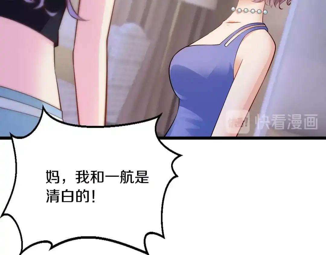 《逃不掉的千亿蜜爱》第23话 求你，养我 第81页