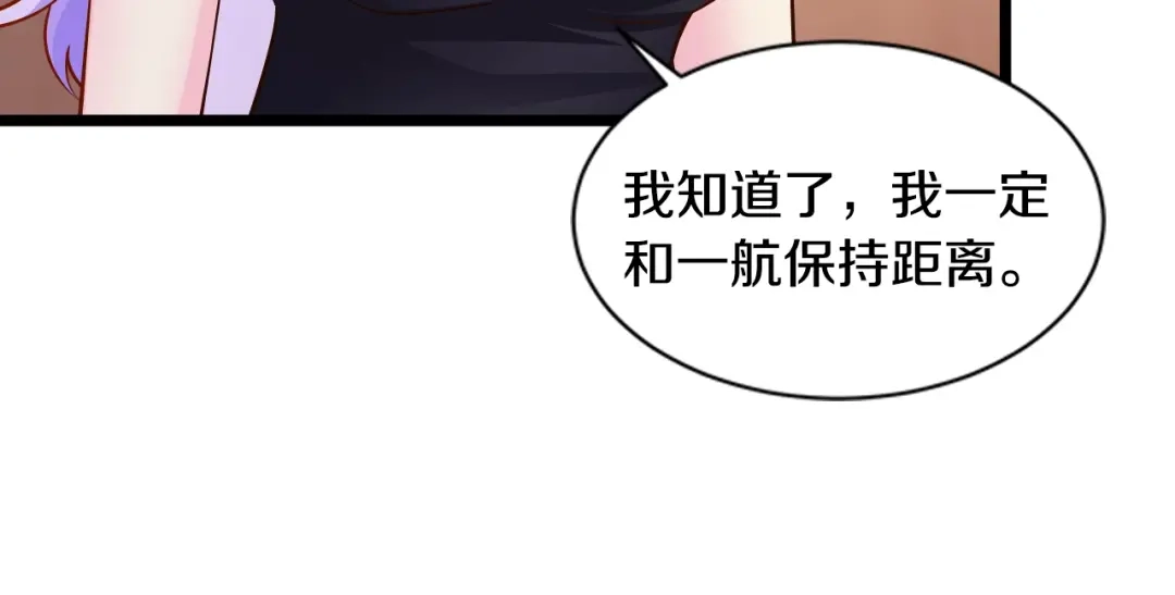 《逃不掉的千亿蜜爱》第23话 求你，养我 第87页