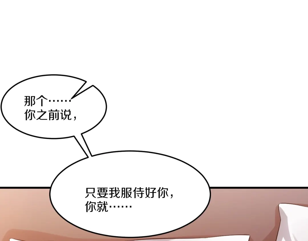 《逃不掉的千亿蜜爱》第23话 求你，养我 第120页