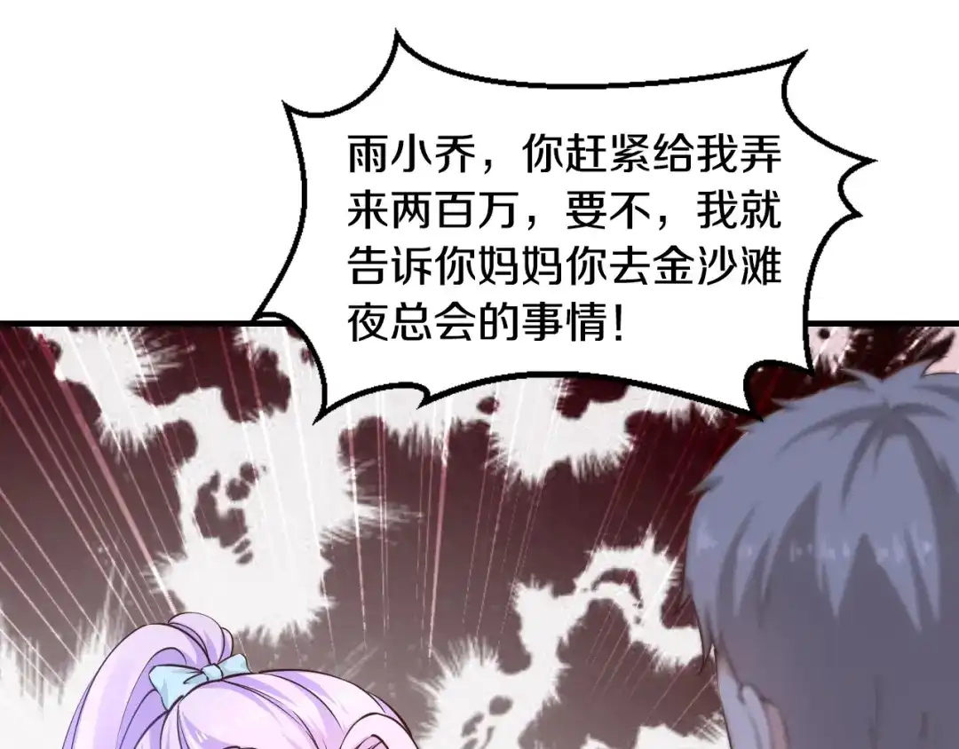 《逃不掉的千亿蜜爱》第23话 求你，养我 第23页