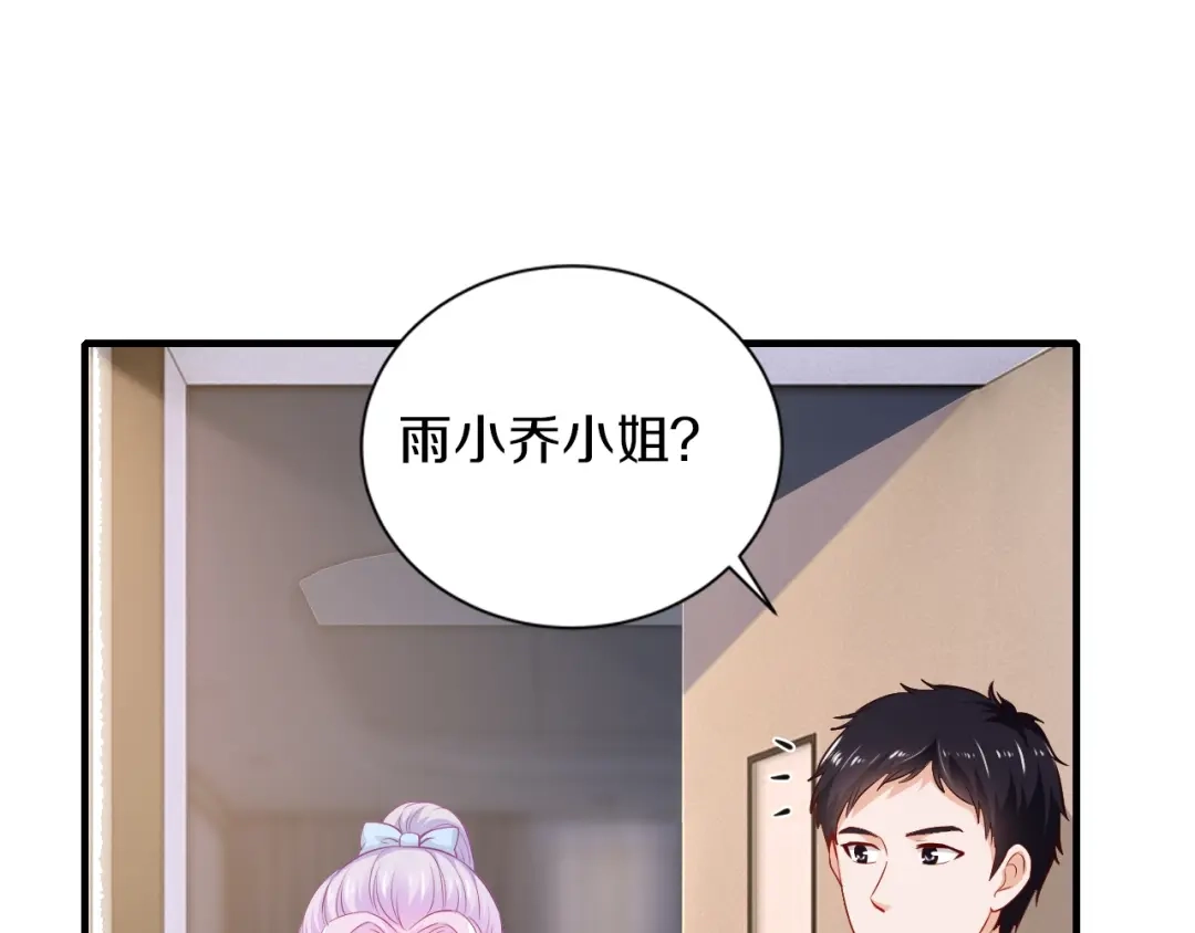 《逃不掉的千亿蜜爱》第24话 服侍你 第56页