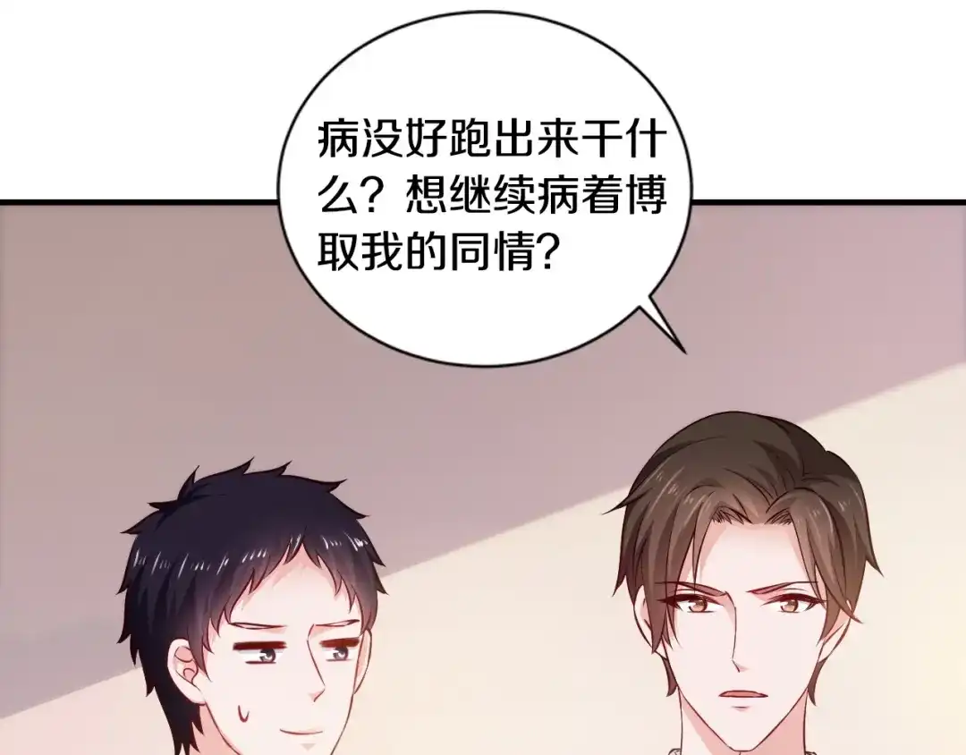 《逃不掉的千亿蜜爱》第24话 服侍你 第79页