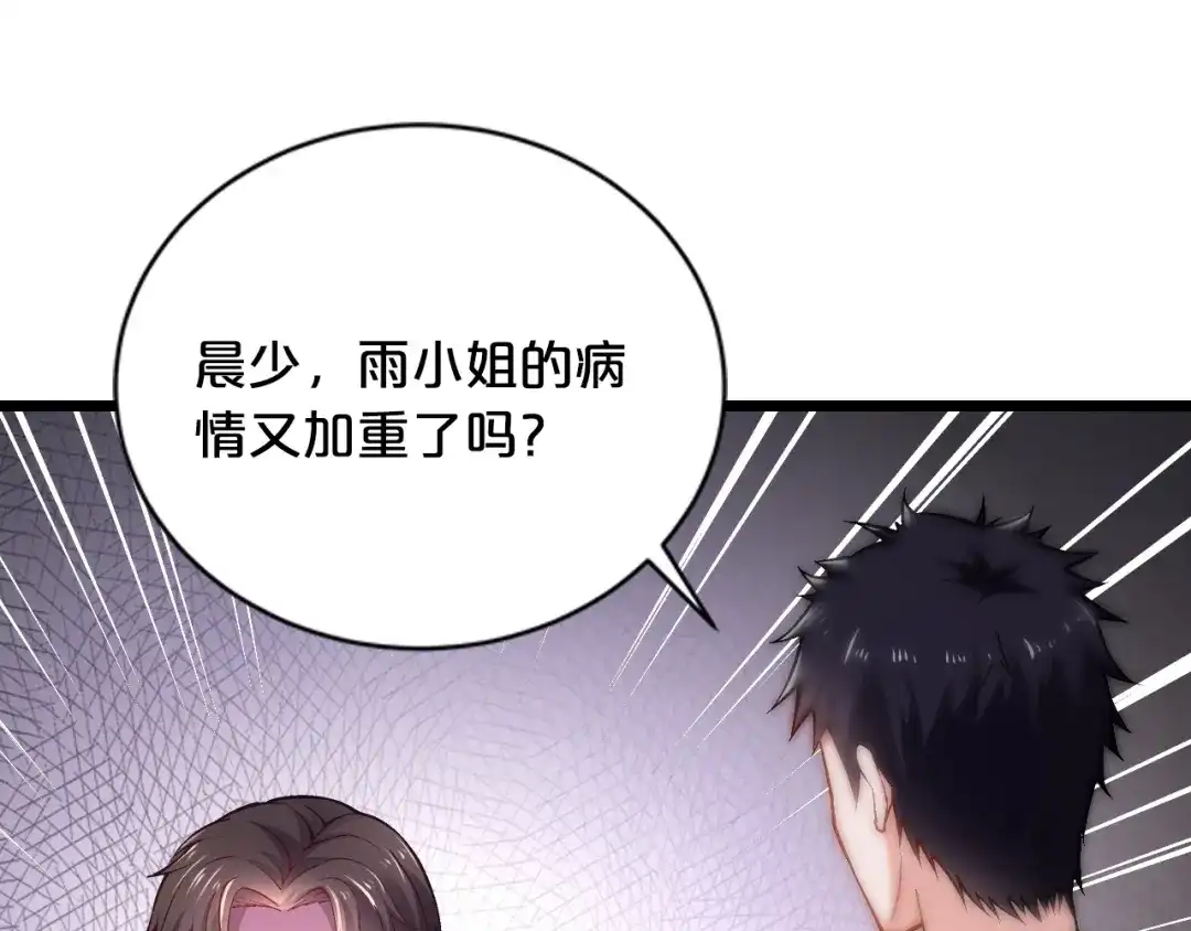 《逃不掉的千亿蜜爱》第24话 服侍你 第44页