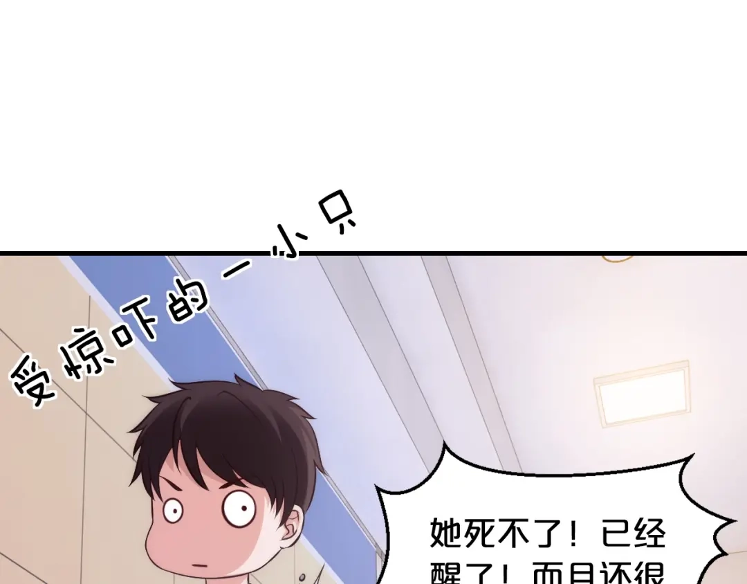 《逃不掉的千亿蜜爱》第24话 服侍你 第50页