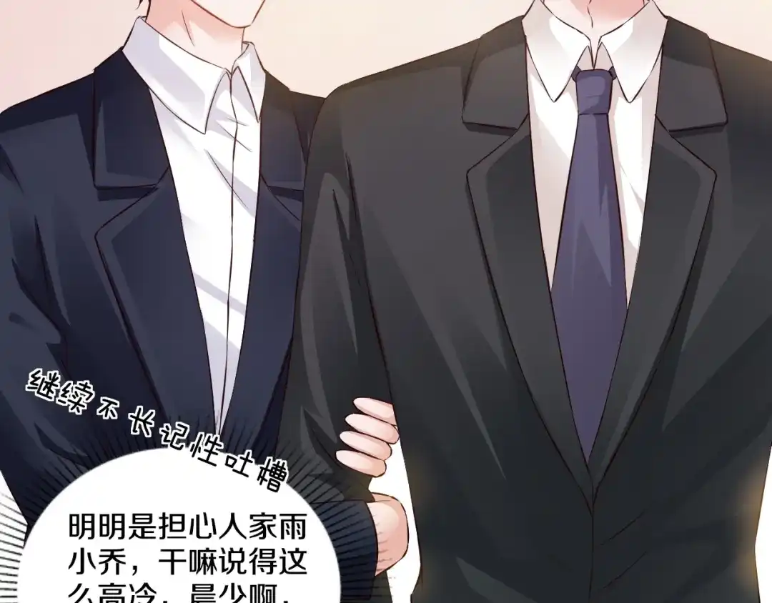 《逃不掉的千亿蜜爱》第24话 服侍你 第80页