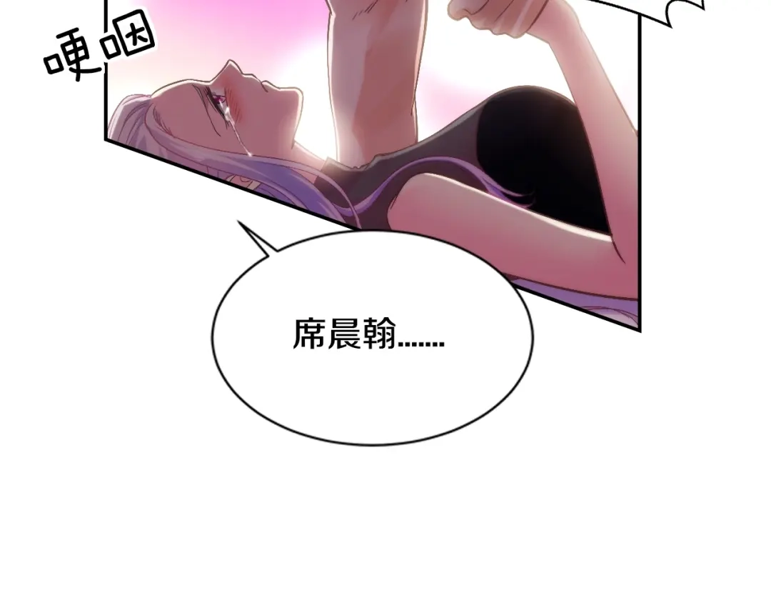 《逃不掉的千亿蜜爱》第24话 服侍你 第19页