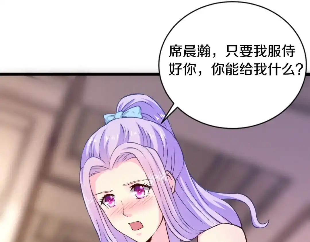 《逃不掉的千亿蜜爱》第24话 服侍你 第4页