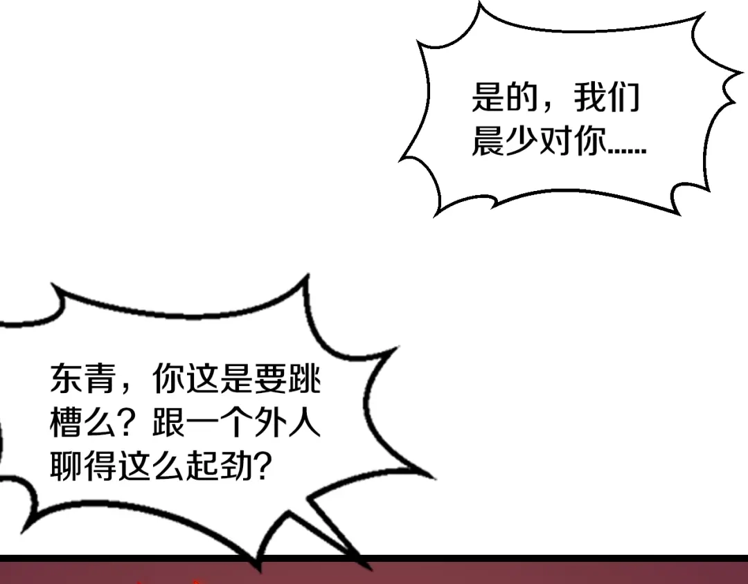 《逃不掉的千亿蜜爱》第24话 服侍你 第67页