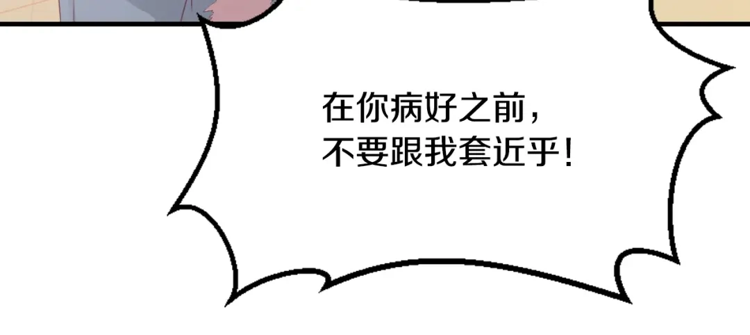 《逃不掉的千亿蜜爱》第24话 服侍你 第84页