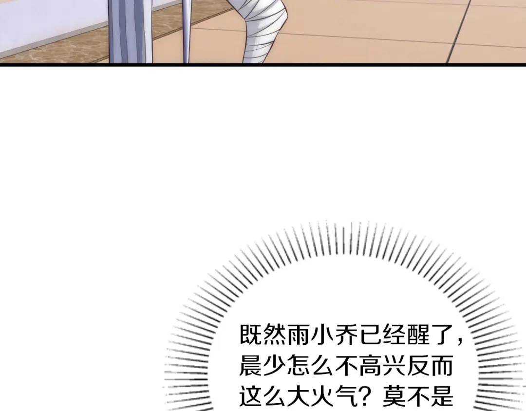 《逃不掉的千亿蜜爱》第24话 服侍你 第52页