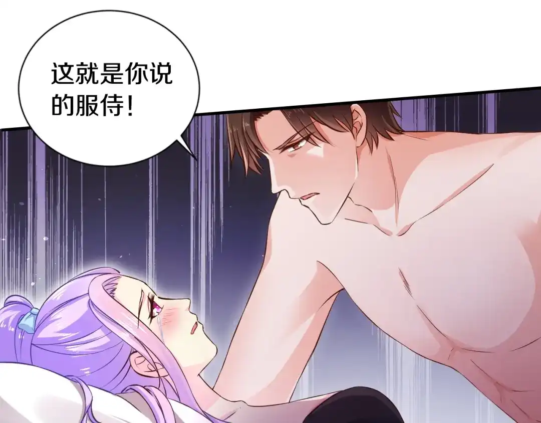 《逃不掉的千亿蜜爱》第24话 服侍你 第33页